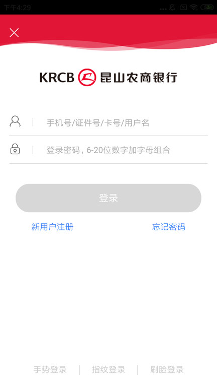 昆山农商行app