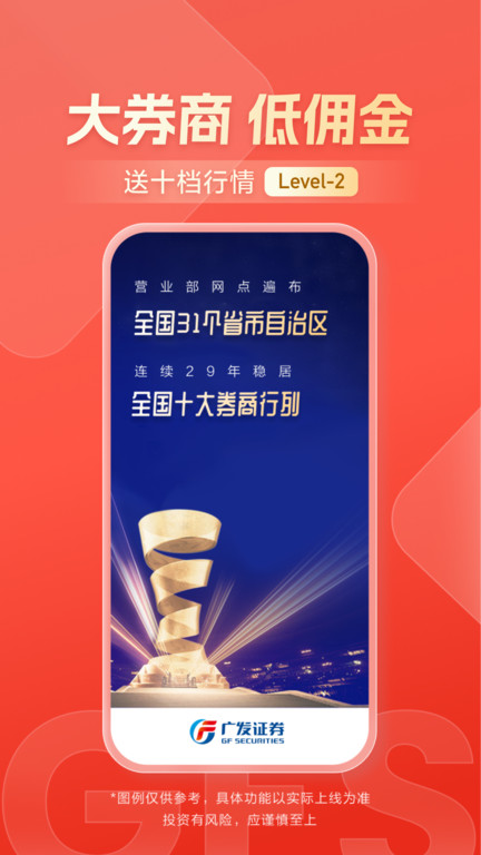 广发证券掌上开户app官方版