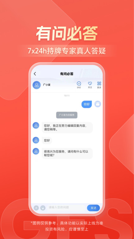 广发证券掌上开户app官方版