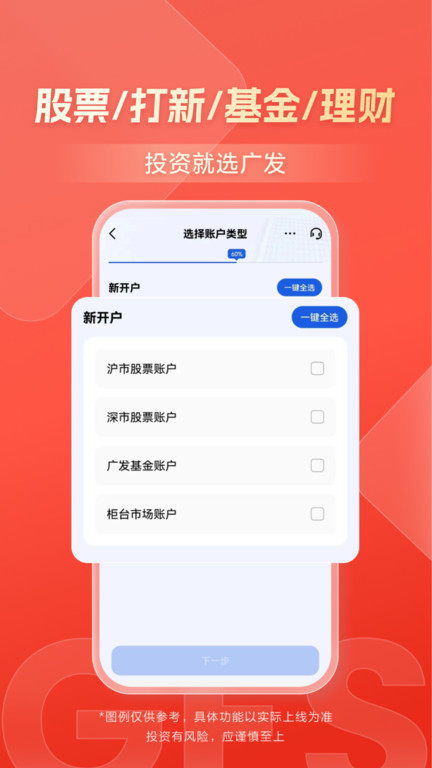 广发证券掌上开户app官方版