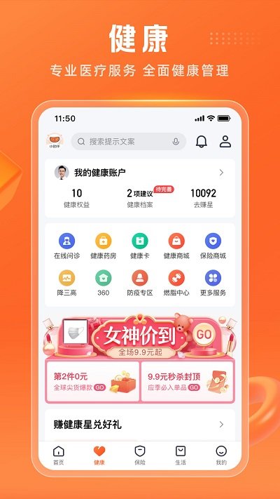 平安金管家app最新版本