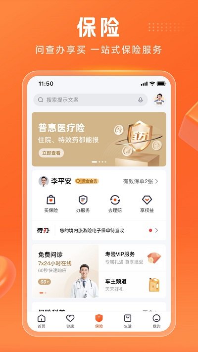 平安金管家app最新版本