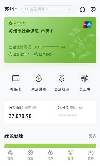 苏州银行手机银行app