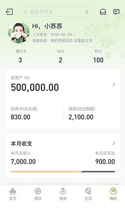 苏州银行手机银行app