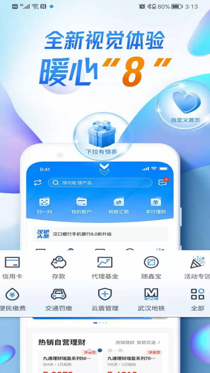 汉口银行手机银行app