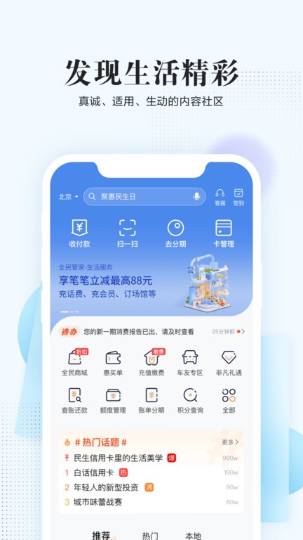 民生信用卡官方app