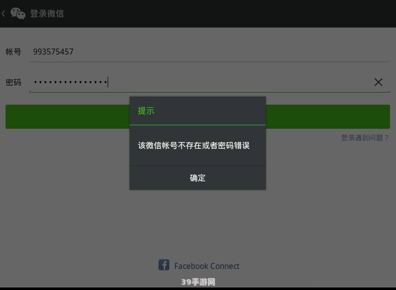 微信登录问题解决方案与手游攻略分享