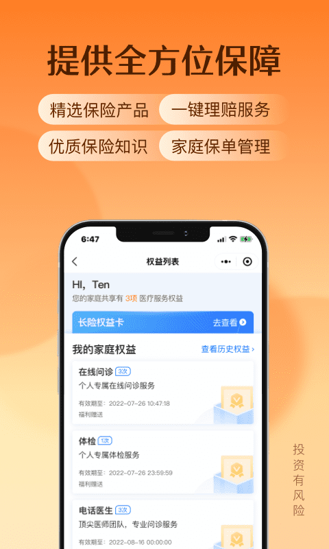 水滴保保险商城app