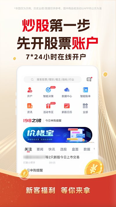 东兴198证券app官方版