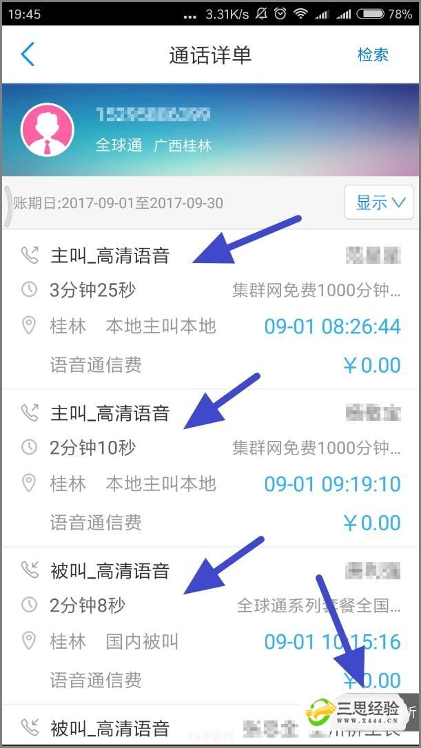 话费详单查询:话费详单查询攻略：轻松掌握查询技巧，保障通信消费透明