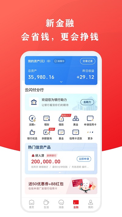 云闪付app官方