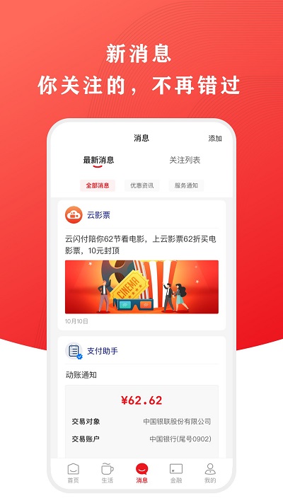 云闪付app官方