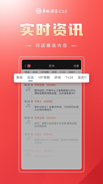 华林财富手机交易app(改名海豚财富)