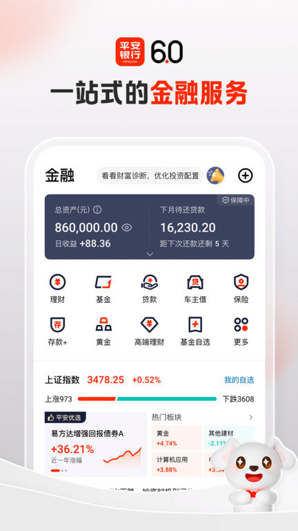 平安口袋银行app最新版本