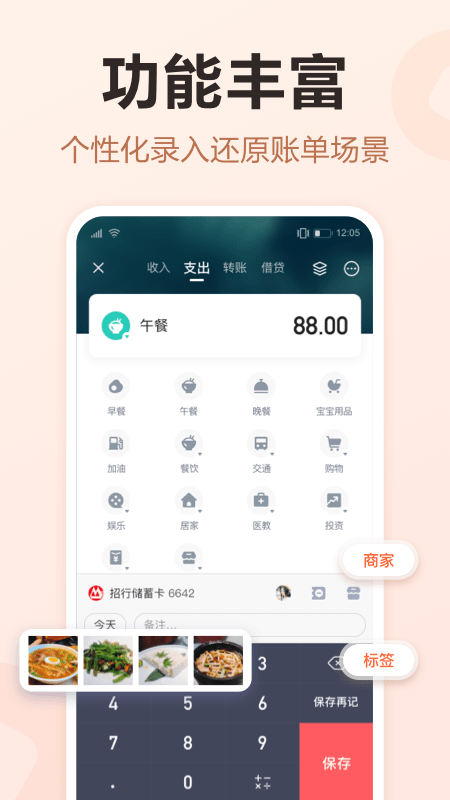 挖财记账理财app手机版