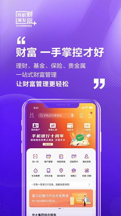 光大银行app官方手机银行