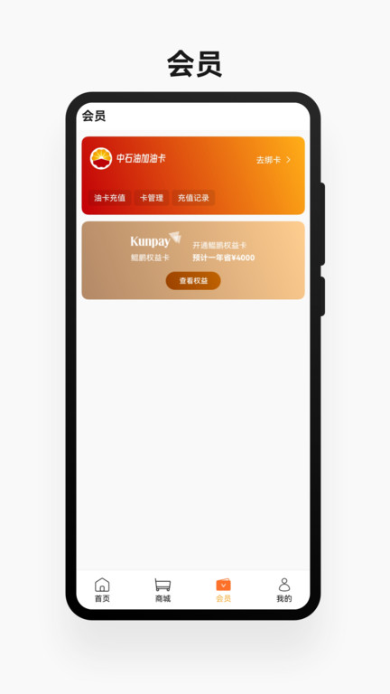 中石油鲲鹏快付app