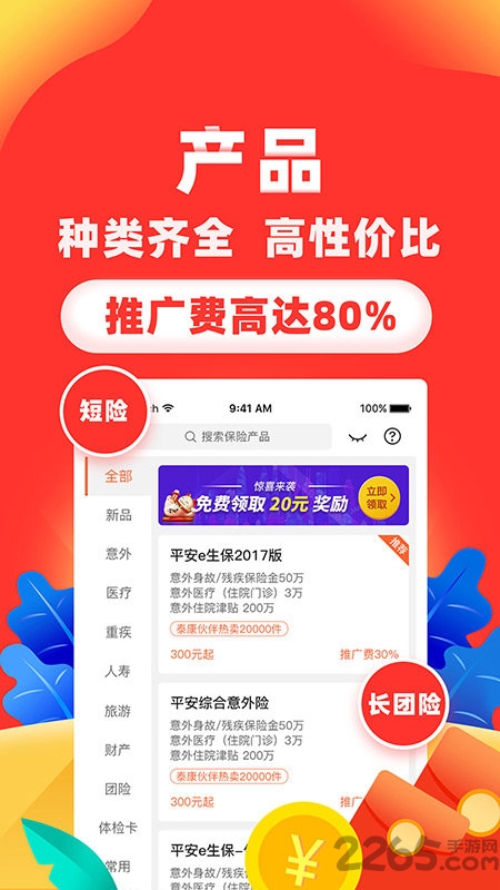 向日葵保险人app