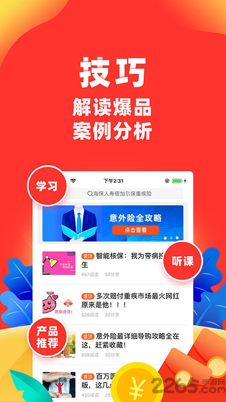 向日葵保险人app