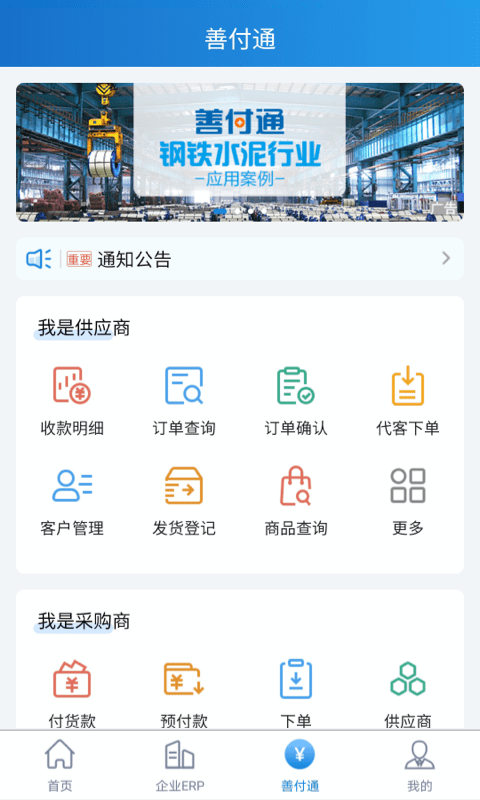 建行企业银行app