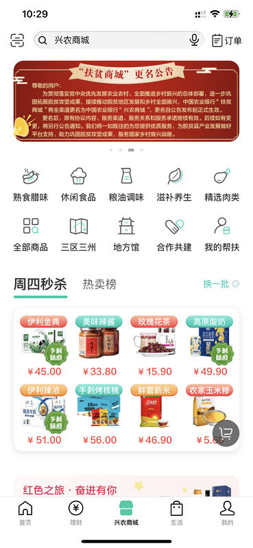 中国农业银行app官方版(又名农行掌上银行)