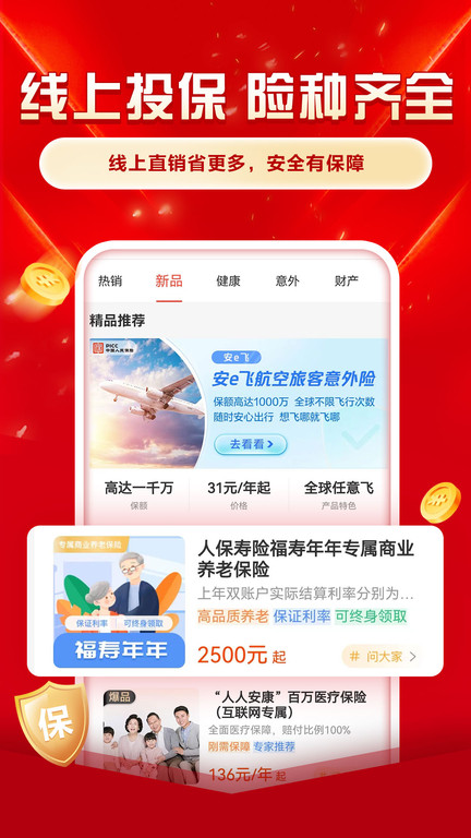 中国人保app官方手机版