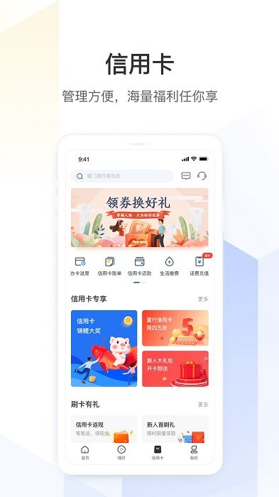 厦门银行手机银行app