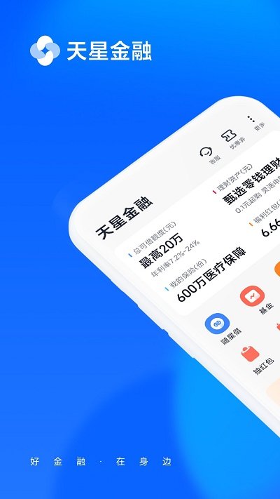 小米金融贷款app(改名天星金融)