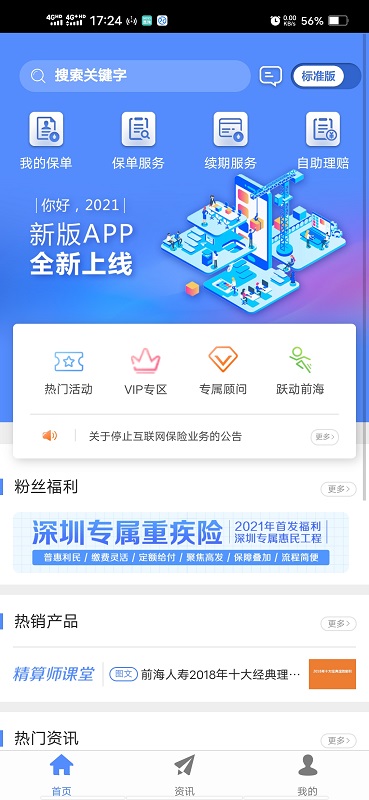 前海人寿理财app