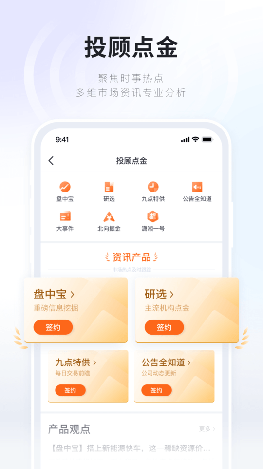 湘财证券百宝湘app