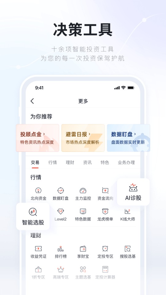 湘财证券百宝湘app