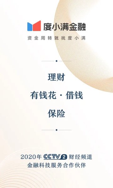 度小满金融官方版