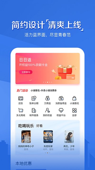 浦大喜奔信用卡app