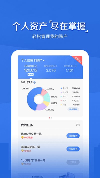 浦大喜奔信用卡app