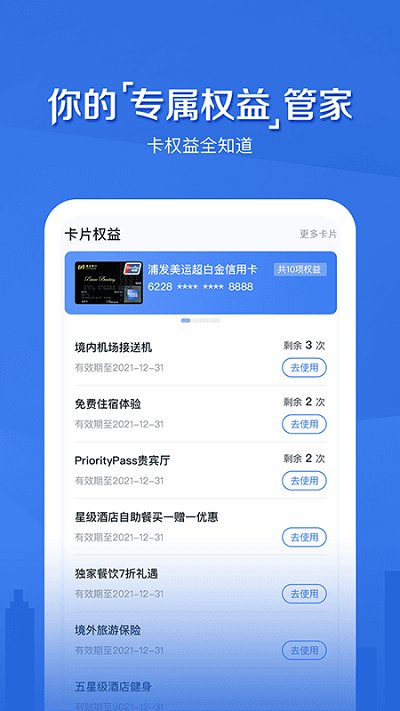 浦大喜奔信用卡app