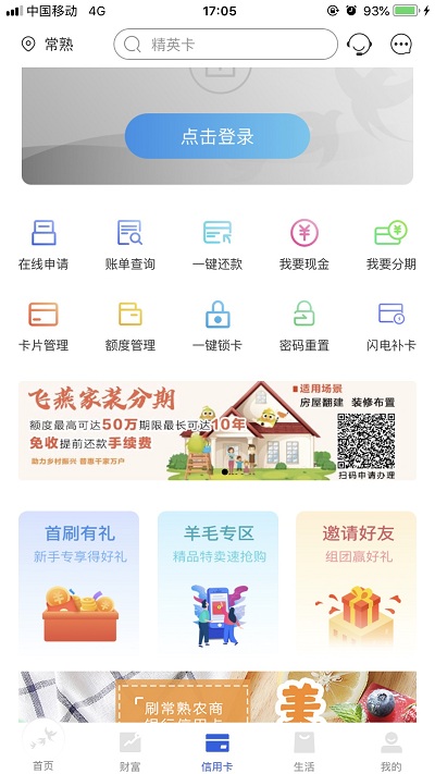 常熟农商银行手机银行app