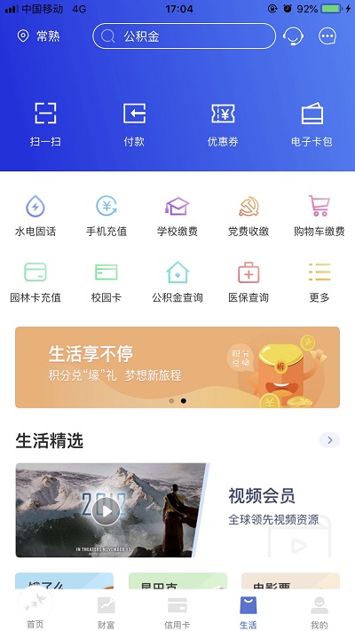 常熟农商银行手机银行app