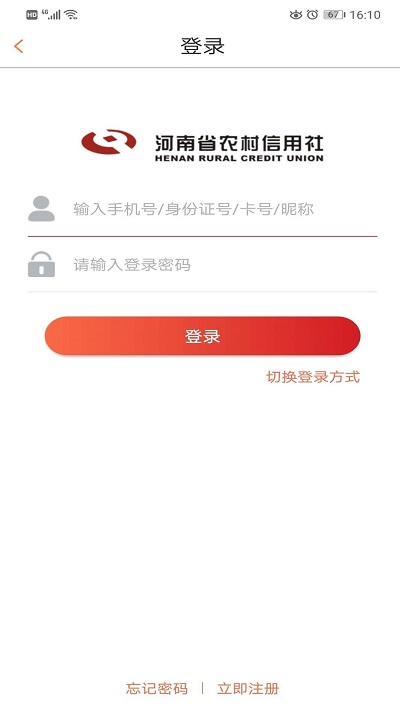 河南农信手机银行app