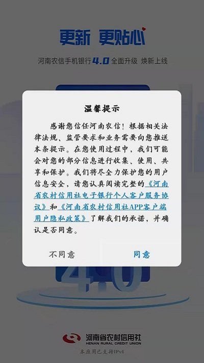 河南农信手机银行app