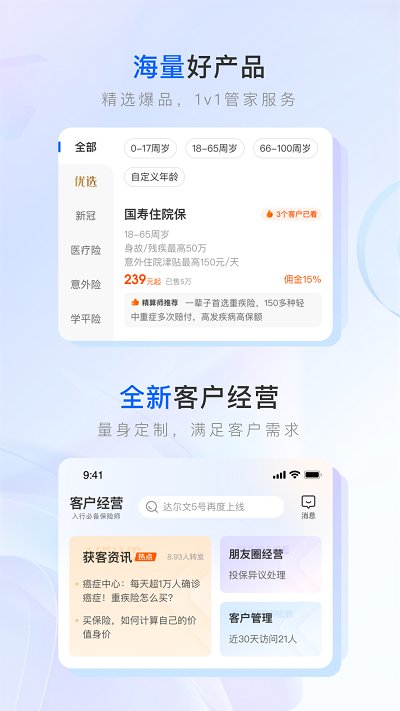 保险师最新版