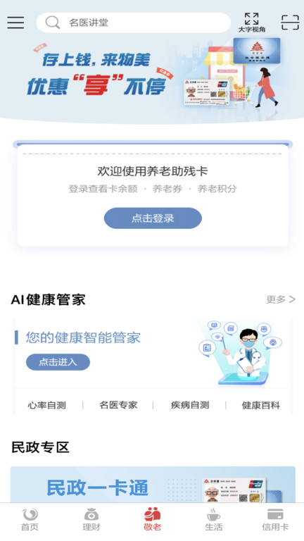 北京农商银行手机银行app