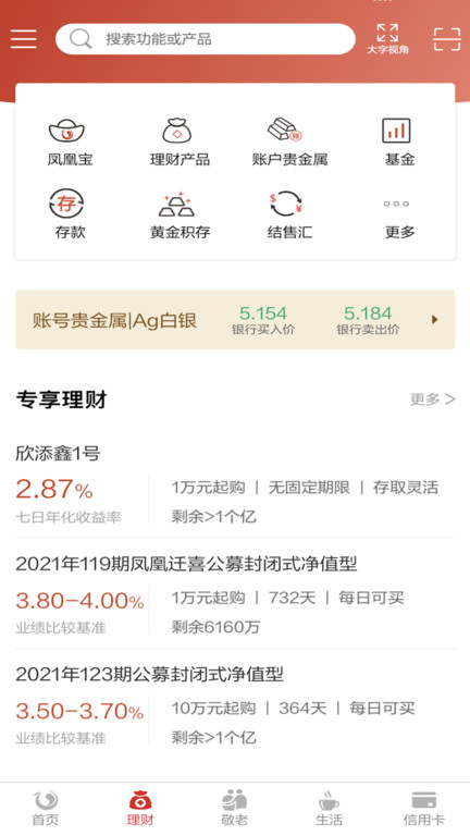 北京农商银行手机银行app