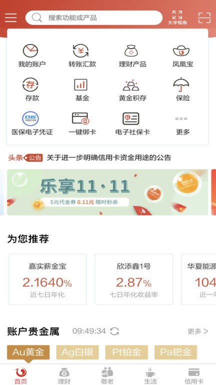 北京农商银行手机银行app