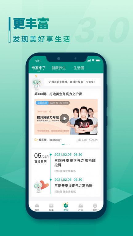 中国人寿国寿e家app(国寿e店)