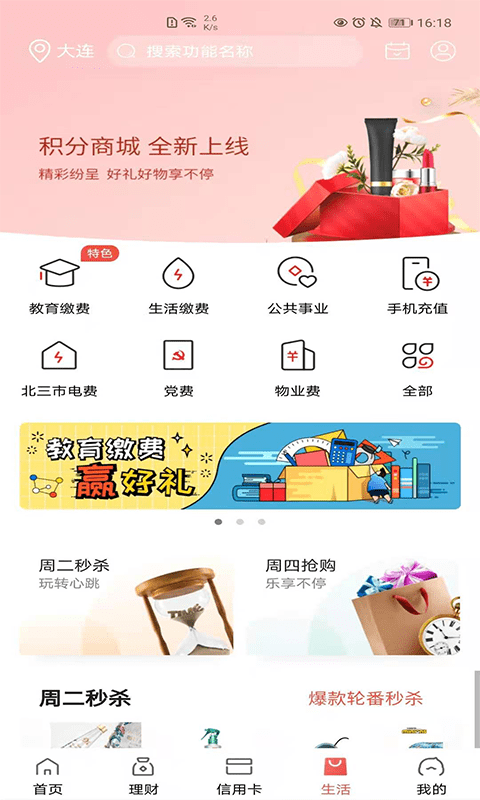 大连银行手机银行app