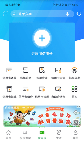 邮政储蓄手机银行app(邮储银行)