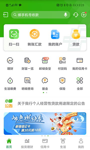 邮政储蓄手机银行app(邮储银行)