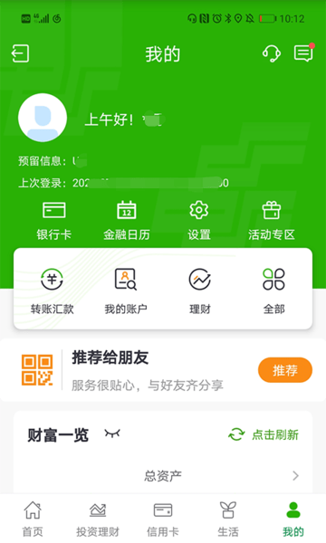 邮政储蓄手机银行app(邮储银行)