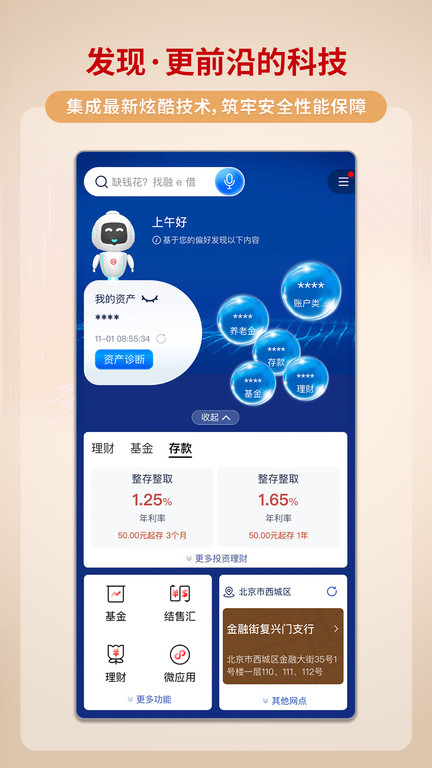 中国工行手机银行app最新版本(中国工商银行)