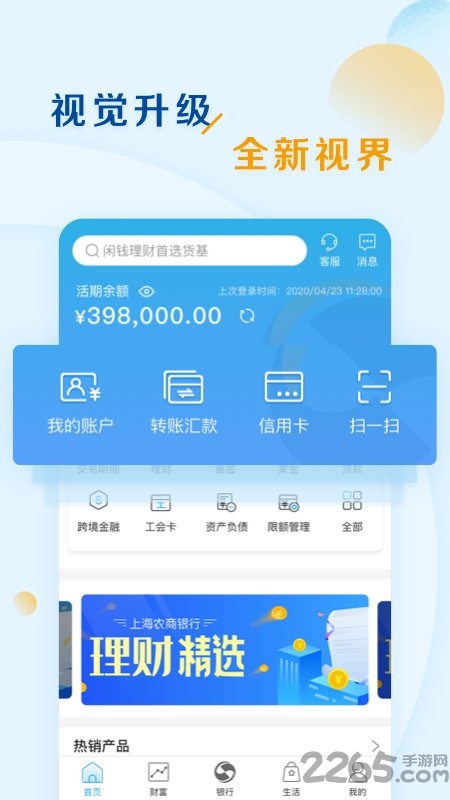 上海农商银行手机银行官方版